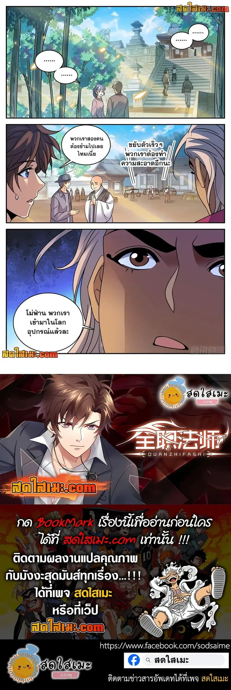 Versatile Mage ตอนที่ 482 หน้า 13