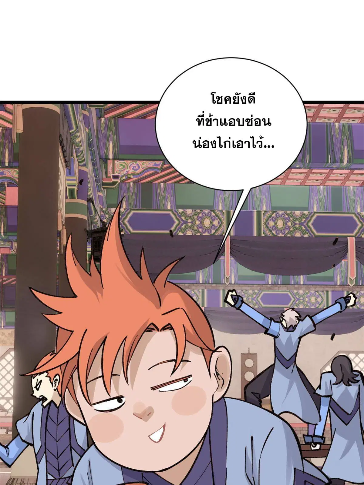 All Hail the Sect Leader ตอนที่ 145 หน้า 9