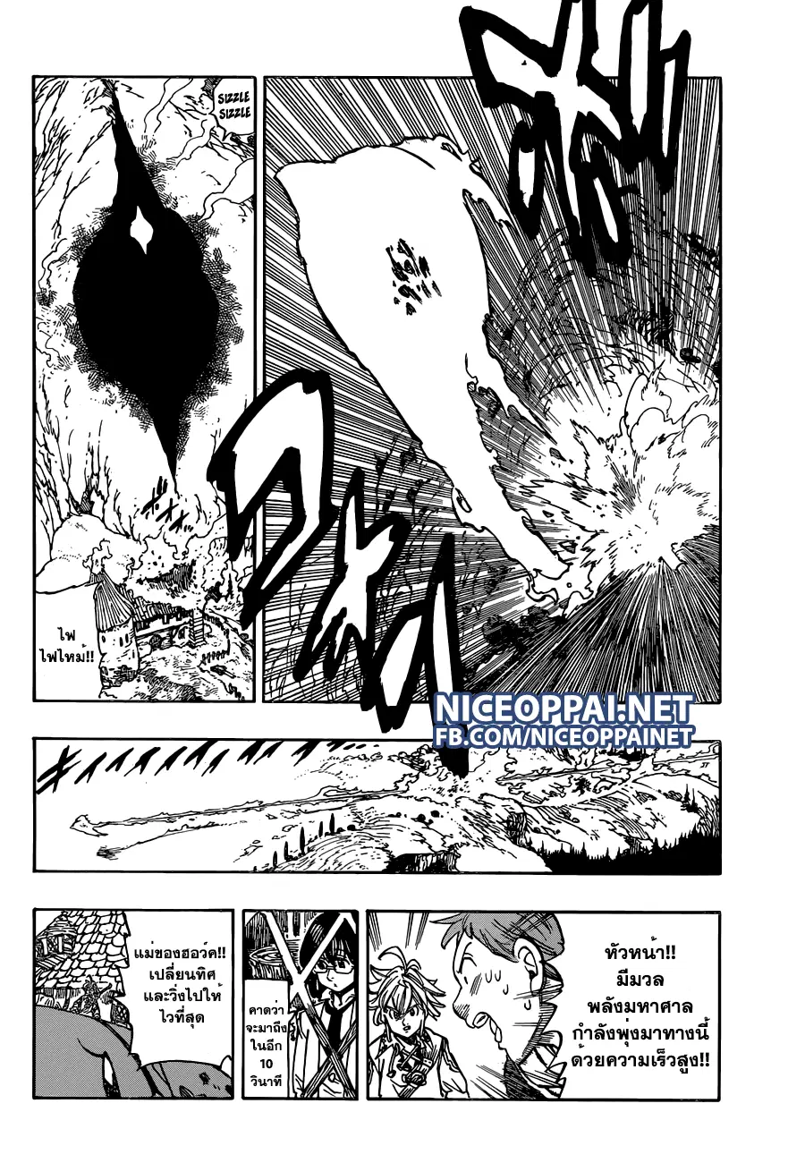 Nanatsu no Taizai ตอนที่ 128 หน้า 14