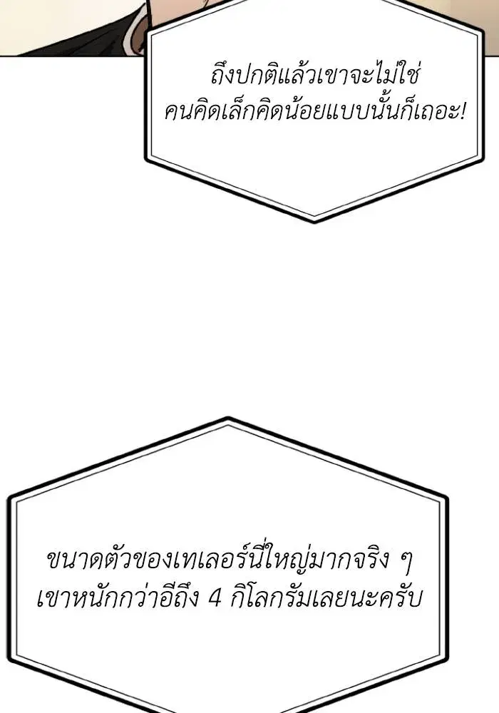 King of the Octagon ตอนที่ 100 หน้า 43