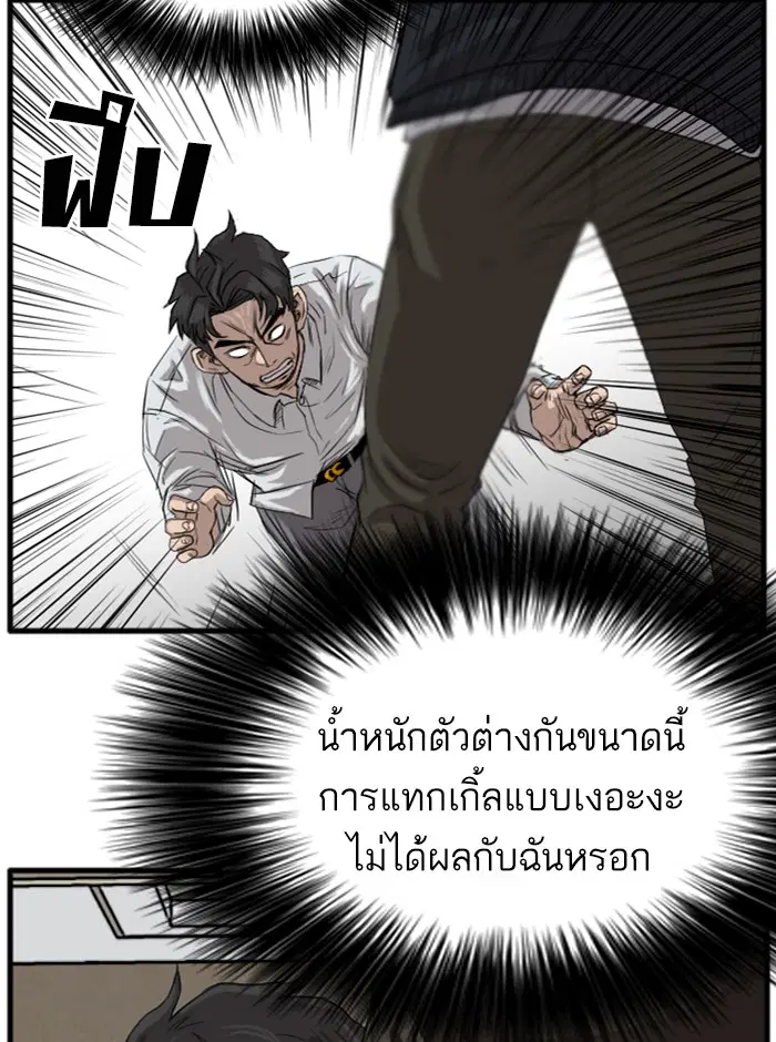 Bad Guy ตอนที่ 14 หน้า 146
