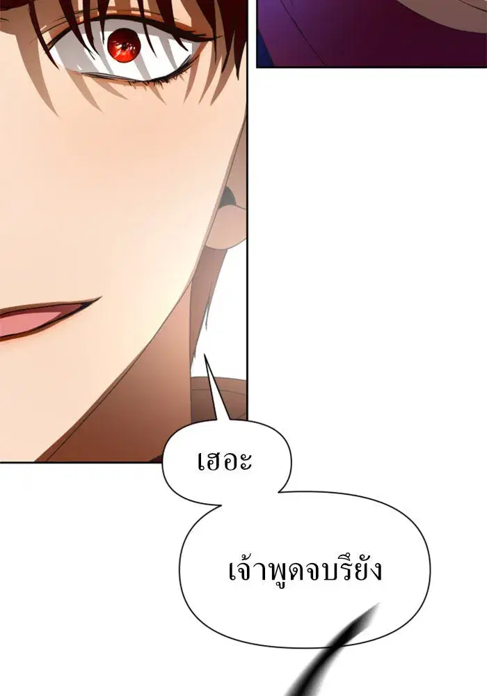 Your Throne ตอนที่ 32 หน้า 113