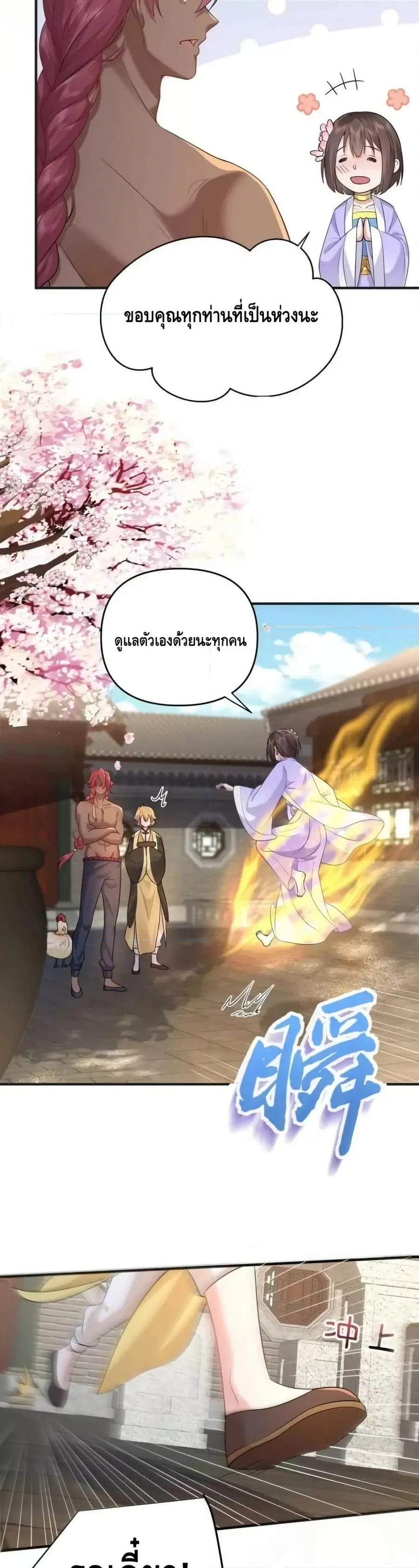 Am I Invincible ตอนที่ 160 หน้า 11