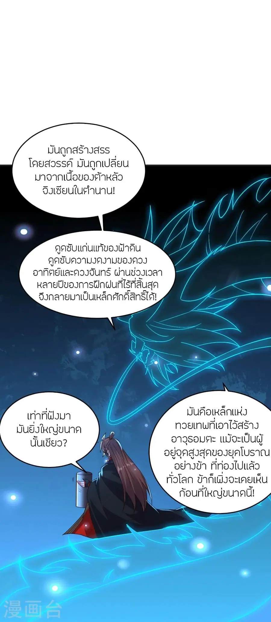 Banished Disciple’s Counterattack ราชาอมตะผู้ถูกขับไล่ ตอนที่ 350 หน้า 67