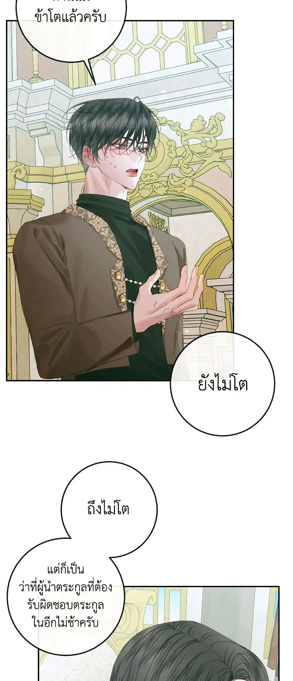 The Siren: Becoming the Villain’s Family ตอนที่ 86 หน้า 51
