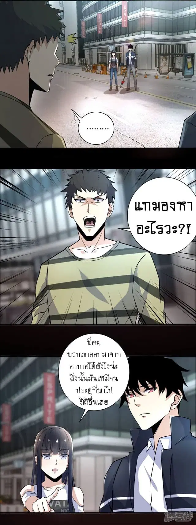 The King of Doom ตอนที่ 65 หน้า 6