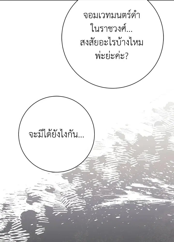 The Villain’s Match Is Too Perfect – คู่ดูตัวของนางร้ายเพอร์เฟกต์เกินไป ตอนที่ 50 หน้า 124