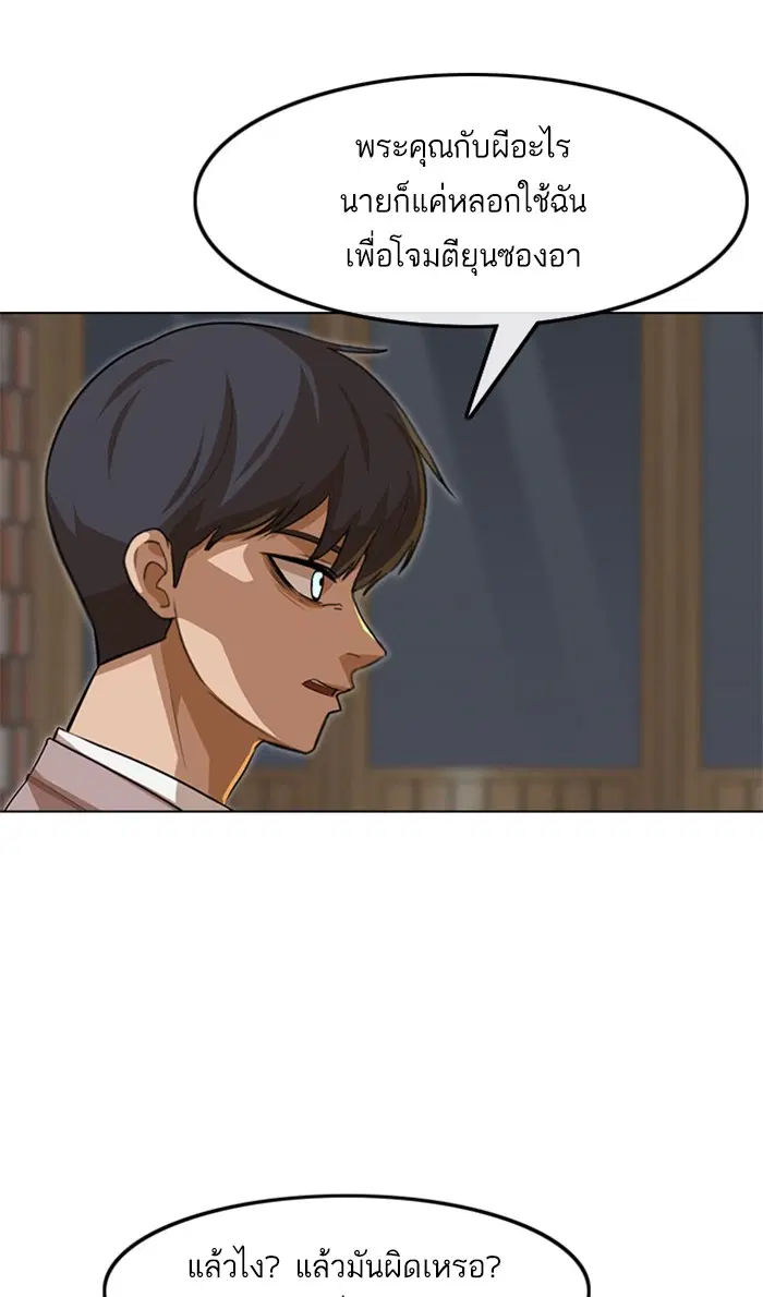 Random Chat ตอนที่ 149 หน้า 21