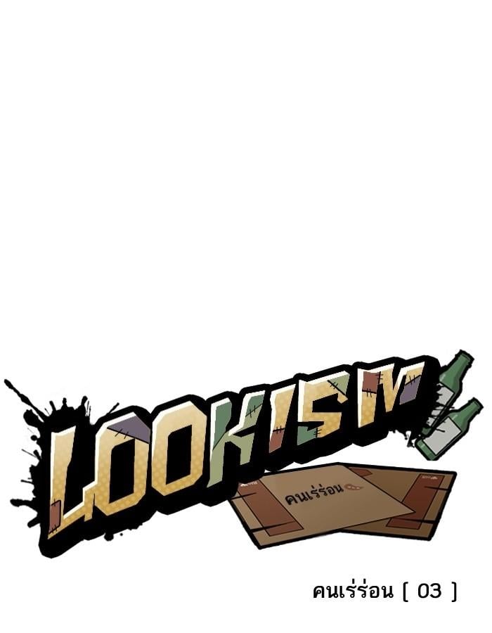 Lookism ตอนที่ 193 หน้า 29