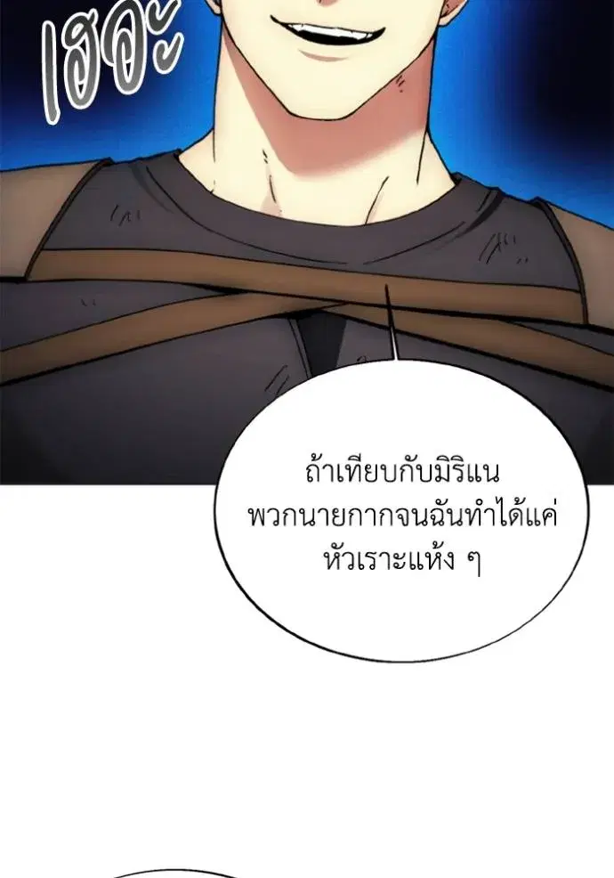 How to Live as a Villain ตอนที่ 165 หน้า 17