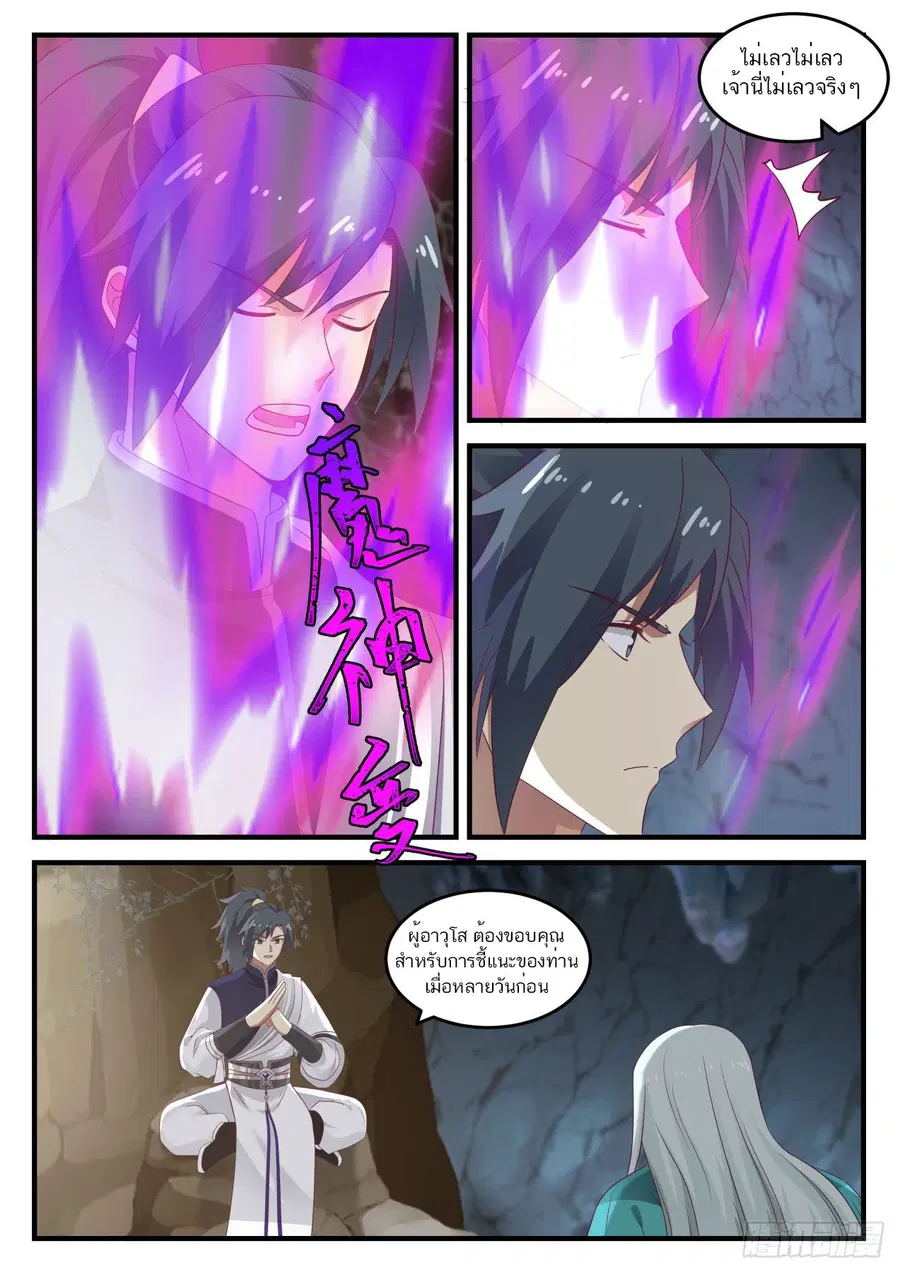 Martial Peak ตอนที่ 889 หน้า 10