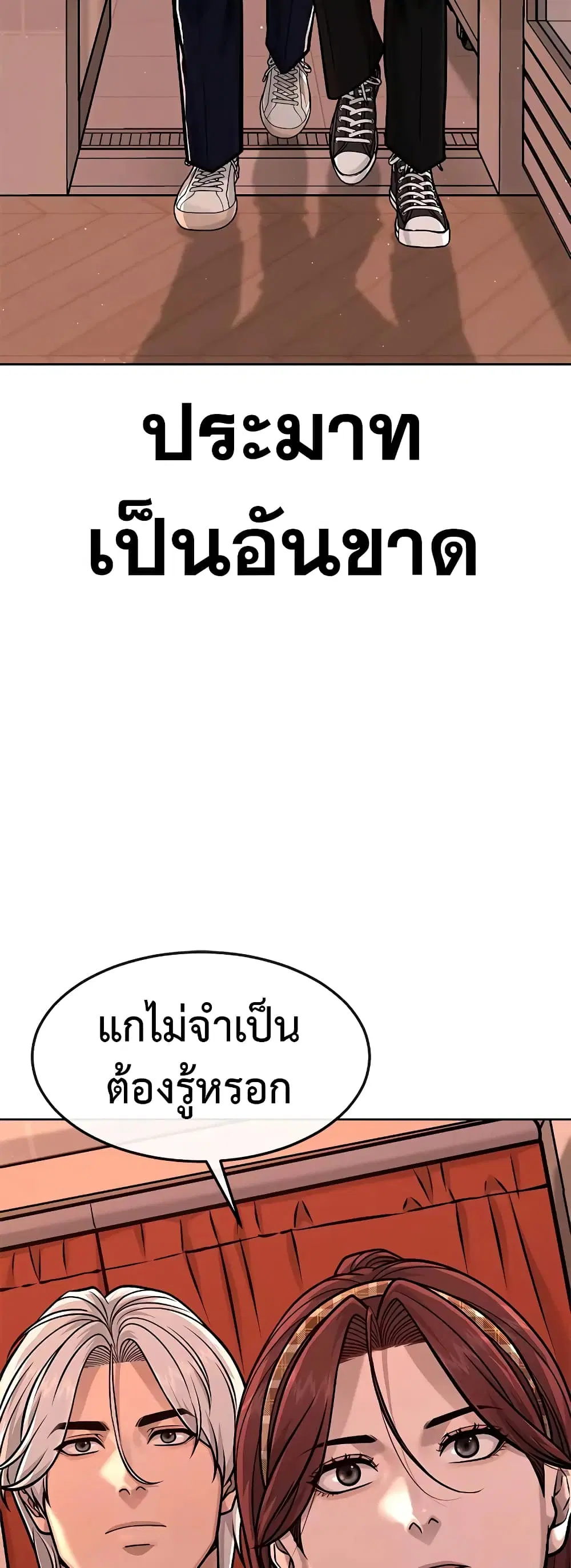 Quest Supremacy ตอนที่ 101 หน้า 66
