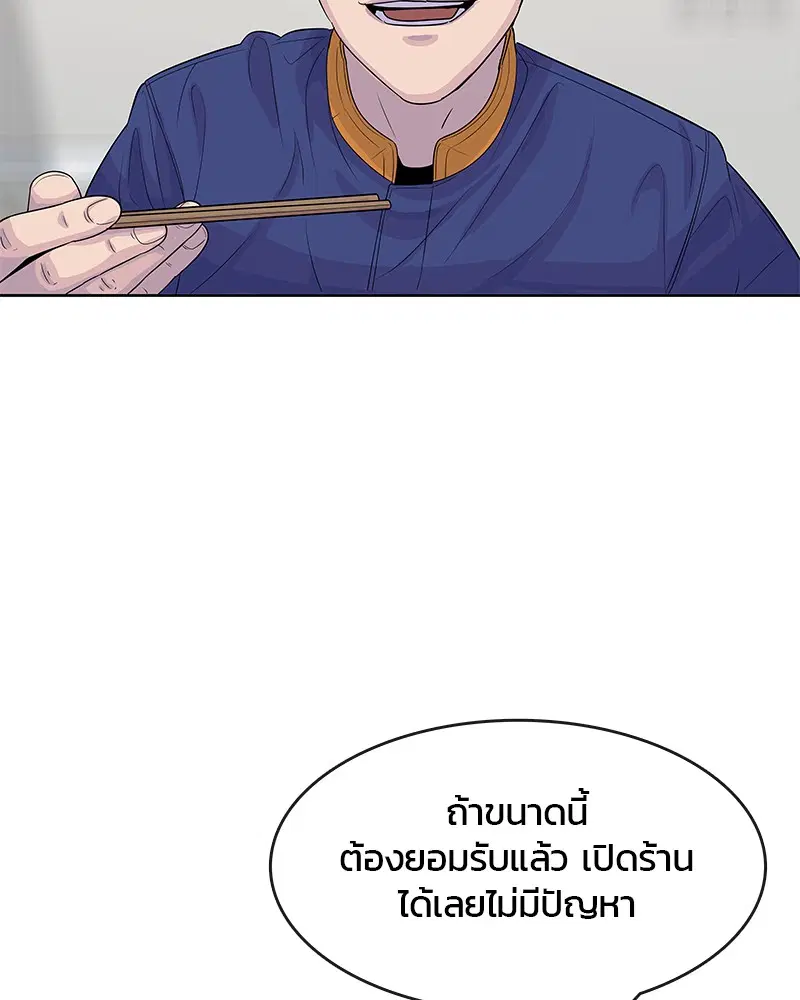 Kitchen Soldier ตอนที่ 112 หน้า 70