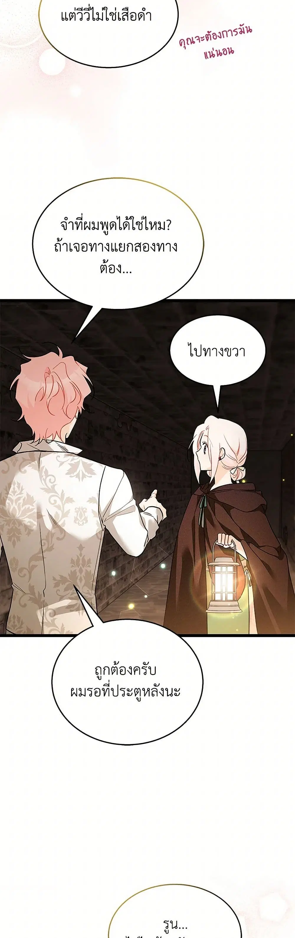 The Symbiotic Relationship Between a Panther and a Rabbit ตอนที่ 157 หน้า 10