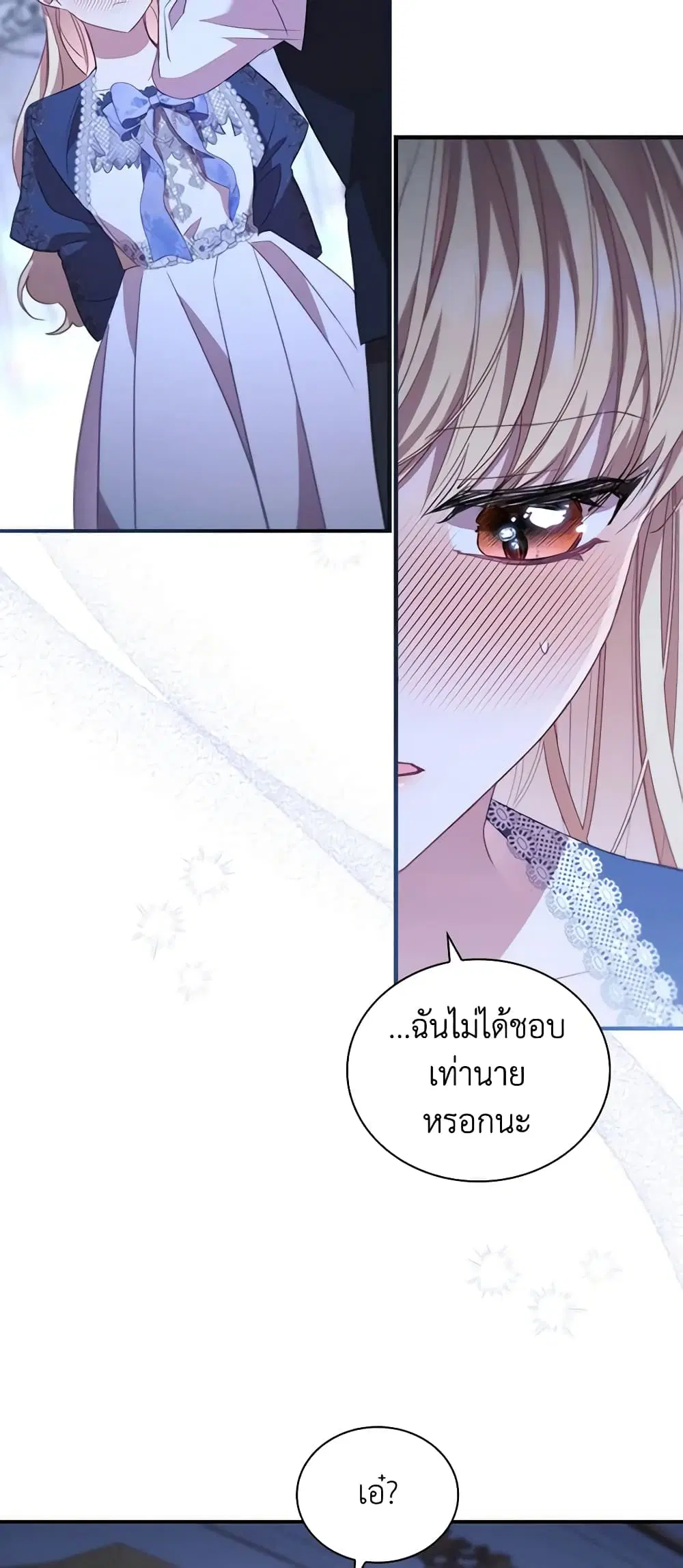 The Beloved Little Princess ตอนที่ 177 หน้า 11