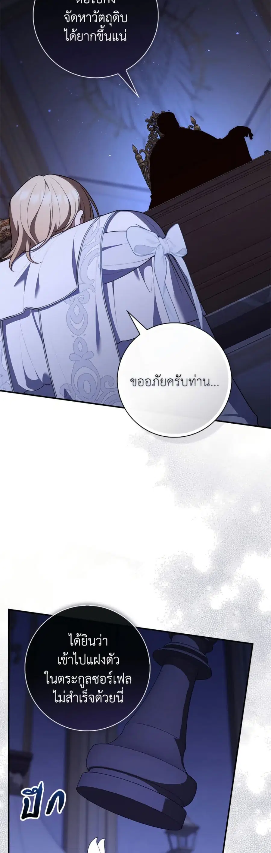 Fortune-Telling Lady ตอนที่ 109 หน้า 53