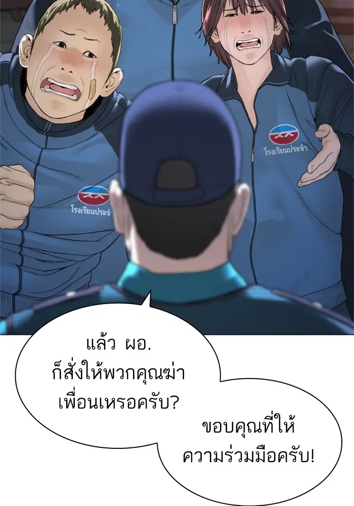 How to Fight ตอนที่ 159 หน้า 146