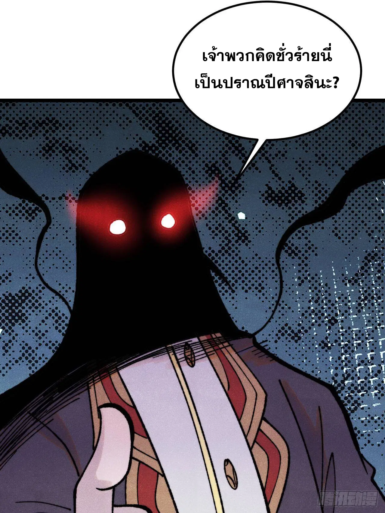 All Hail the Sect Leader ตอนที่ 407 หน้า 30