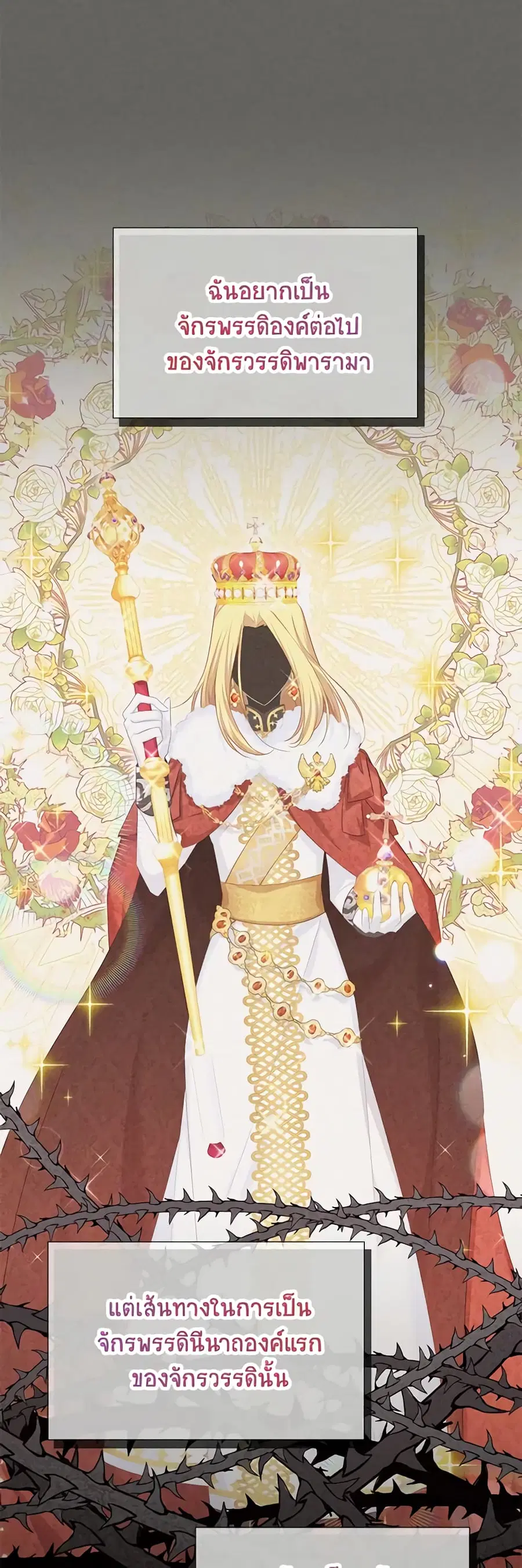 The Soulless Duchess ตอนที่ 144 หน้า 25