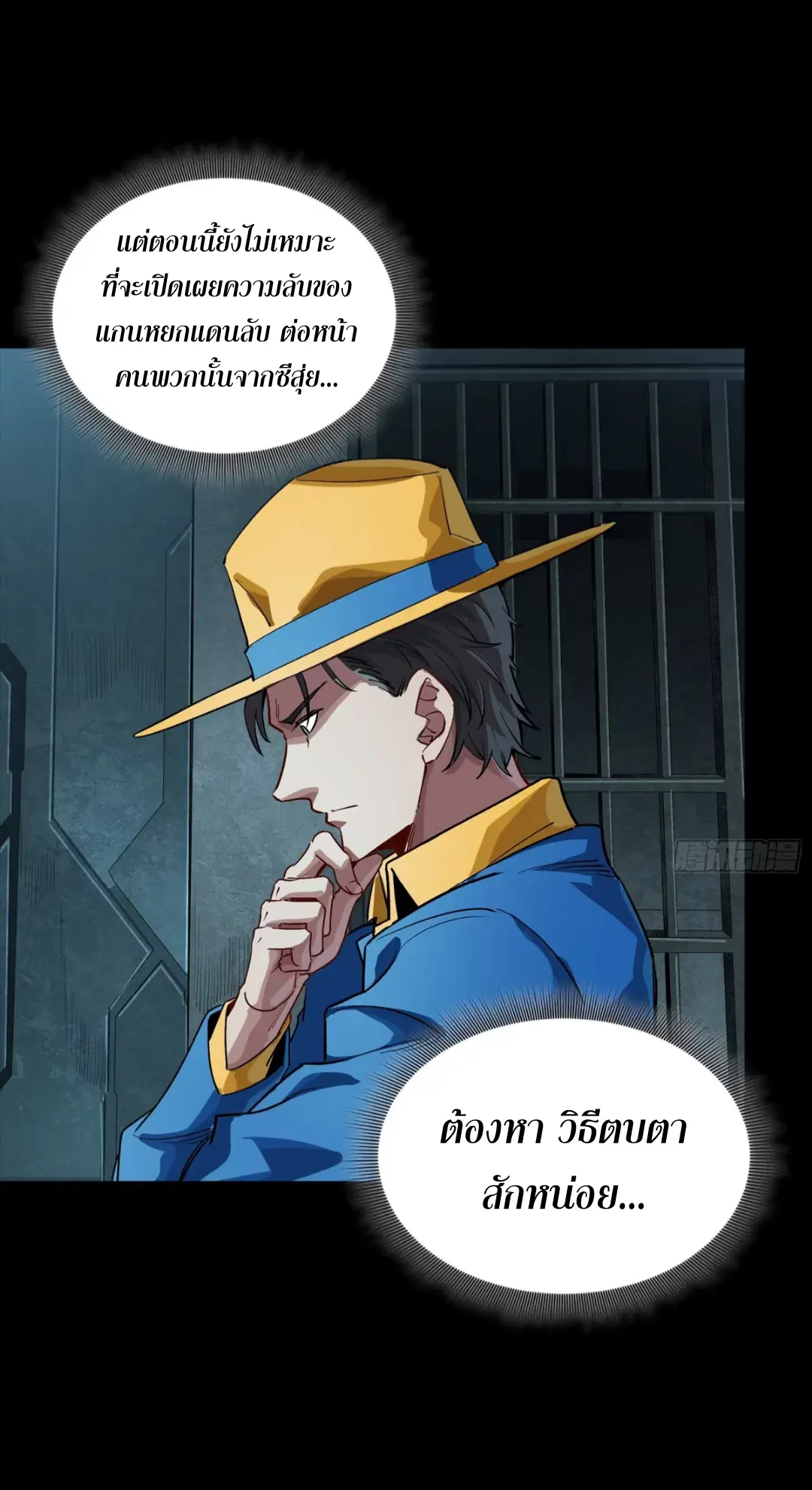 Legend of Star General ตอนที่ 252 หน้า 29