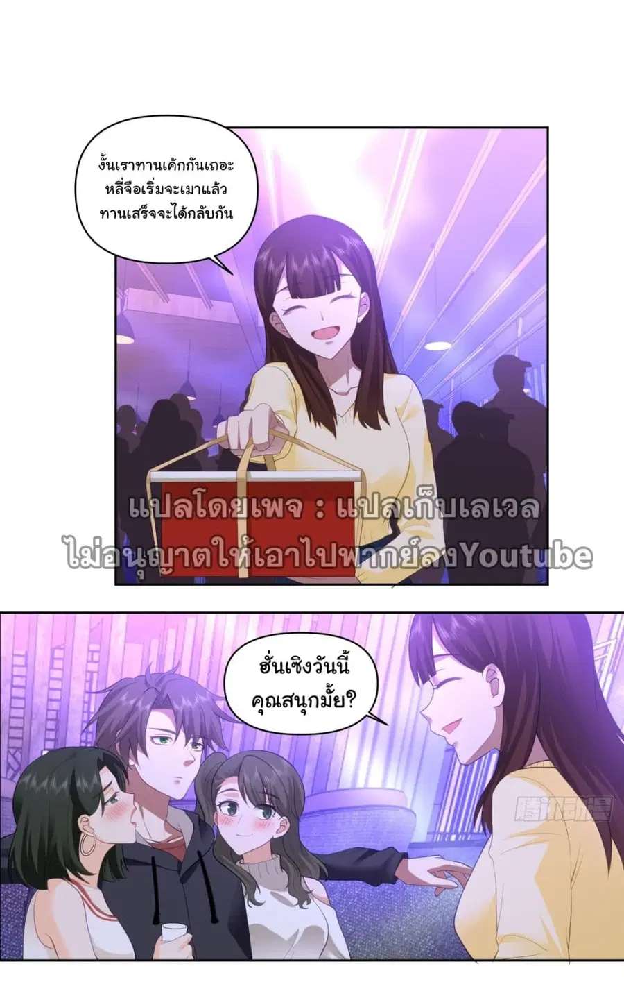 I Really Don’t Want to be Reborn ตอนที่ 100 หน้า 8