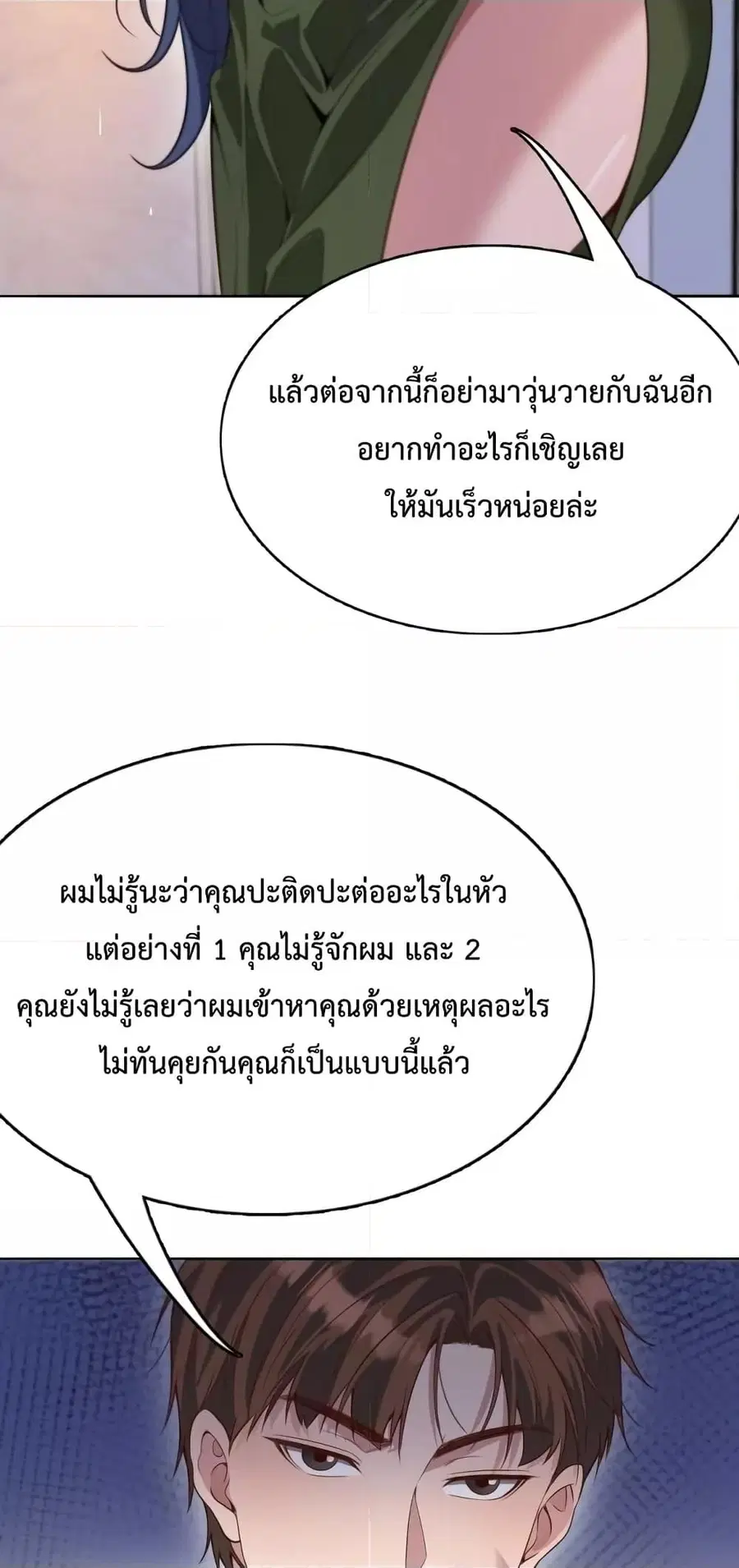 i’m stuck on the same day for a thousand years ตอนที่ 51 หน้า 7