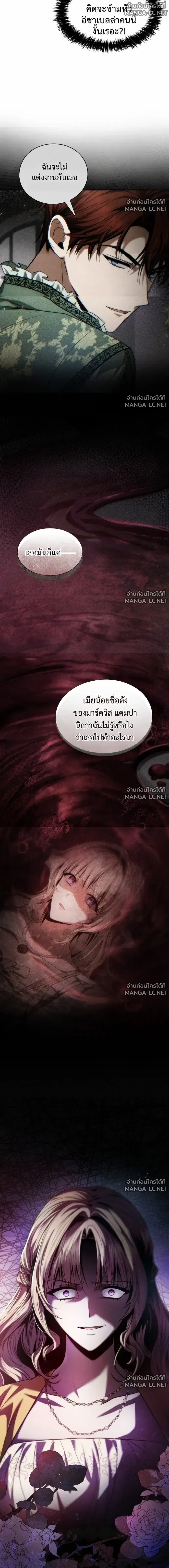 I Am the Queen in This Life ตอนที่ 202 หน้า 24