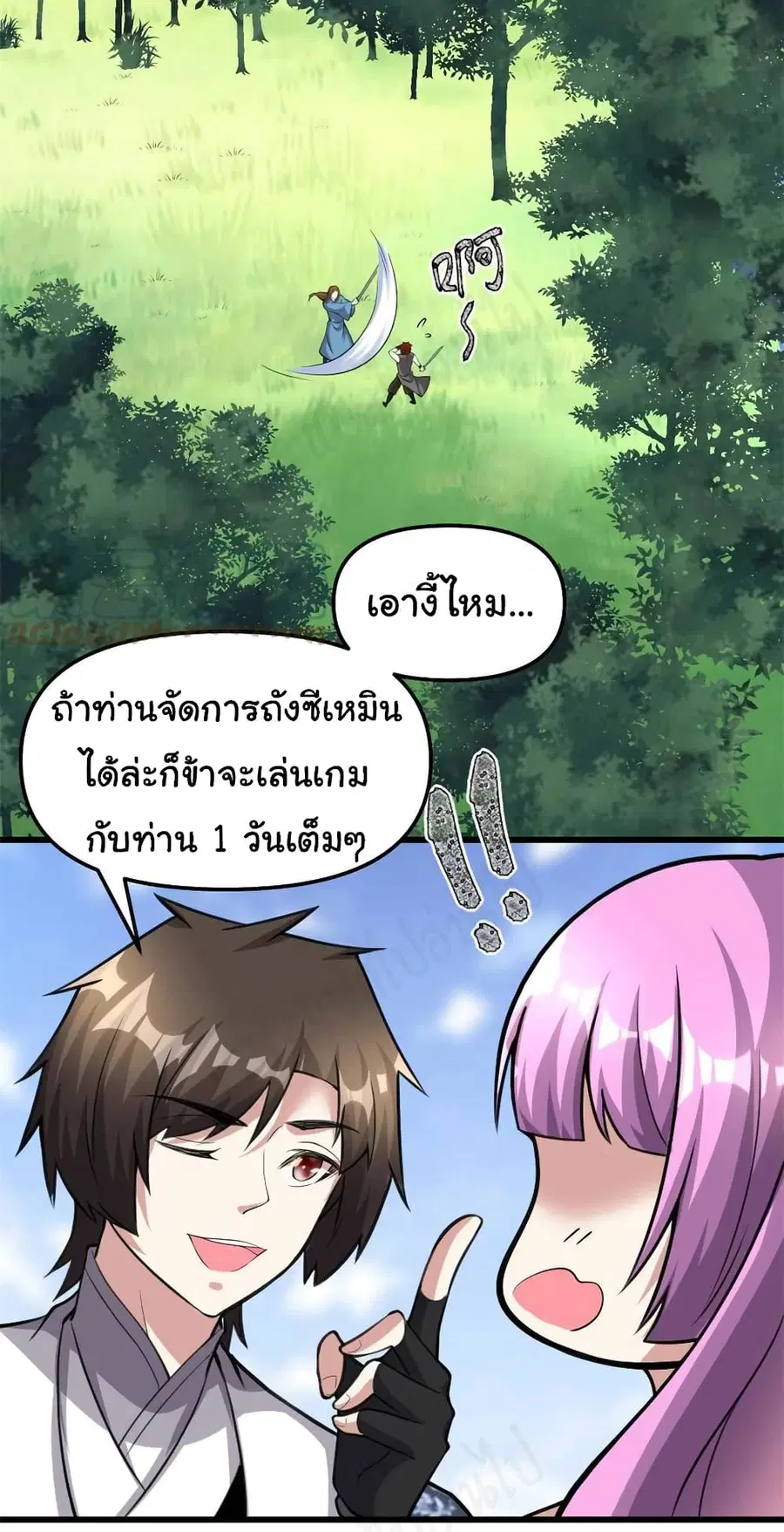 I might be A Fake Fairy ตอนที่ 238 หน้า 18