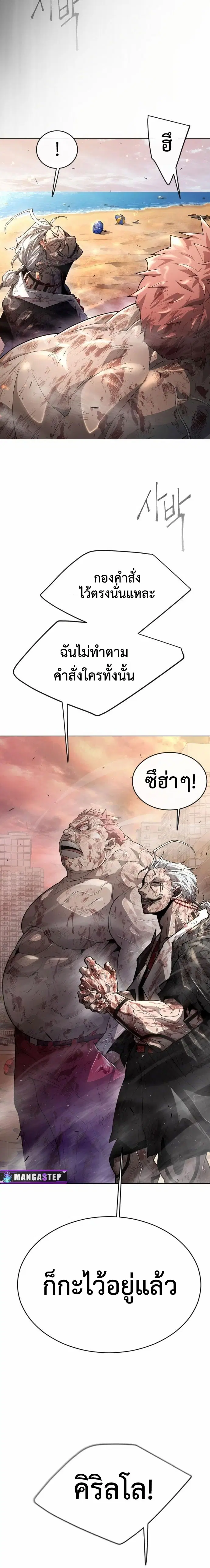 Superhuman Era ตอนที่ 141 หน้า 11