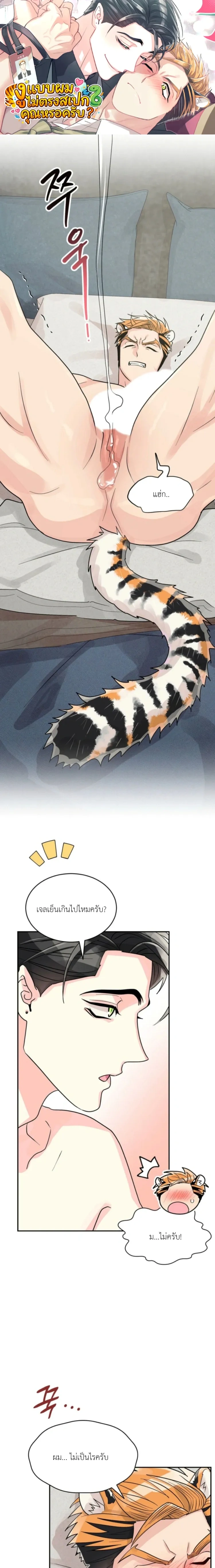 Don’t You Like This Kind of Snake? – งูแบบผมไม่ตรงสเปกคุณหรอครับ ? ตอนที่ 2 หน้า 1