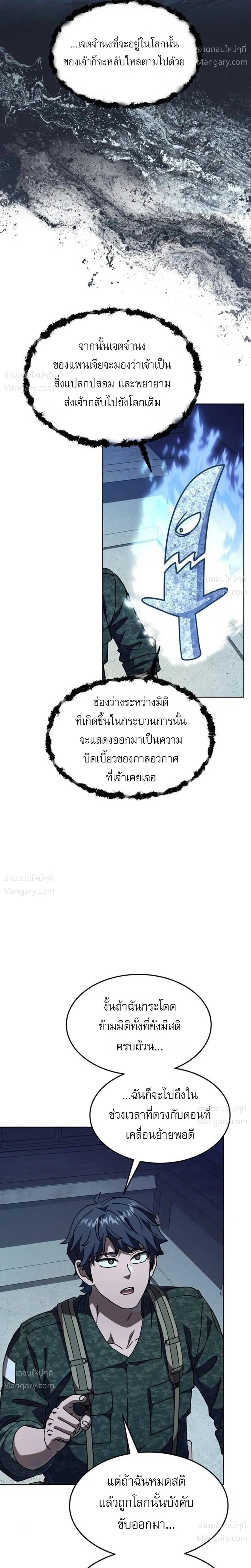 The Otherworldly Everything Store – ร้านสารพัดอย่างต่างโลก ตอนที่ 6 หน้า 19