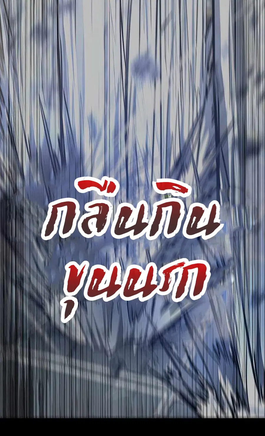 Path of the Shaman ตอนที่ 76 หน้า 20