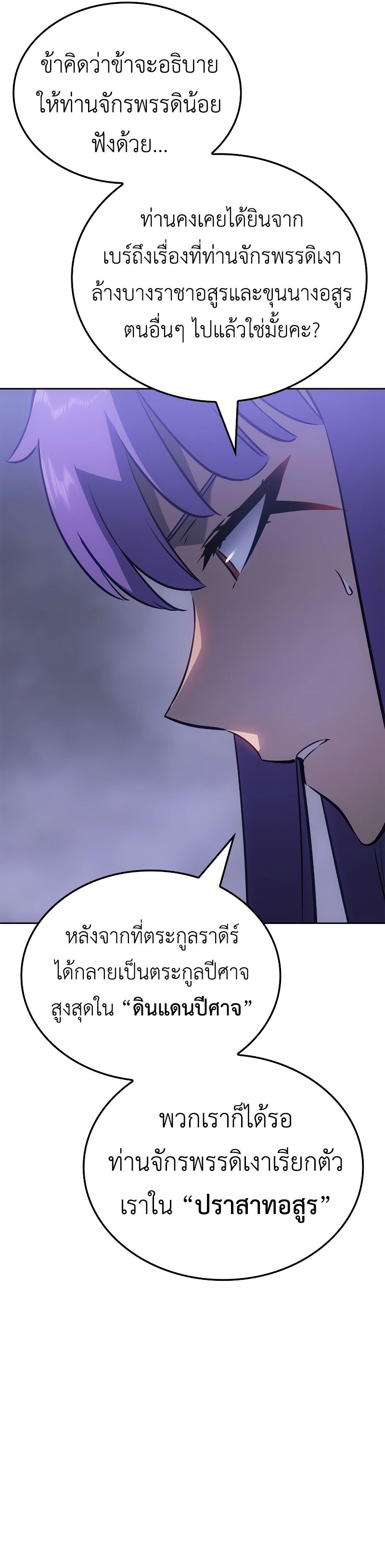 Solo Leveling: Ragnarok โซโล่เลเวลลิ่ง แร็คนาร็อค ตอนที่ 19 หน้า 32