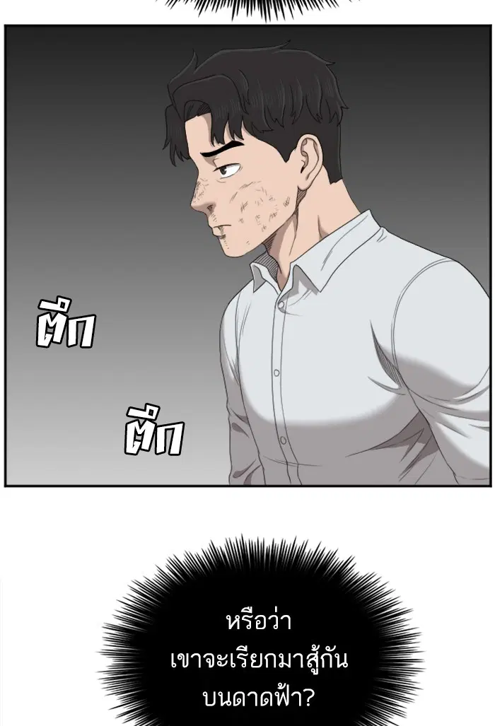 Bad Guy ตอนที่ 50 หน้า 65