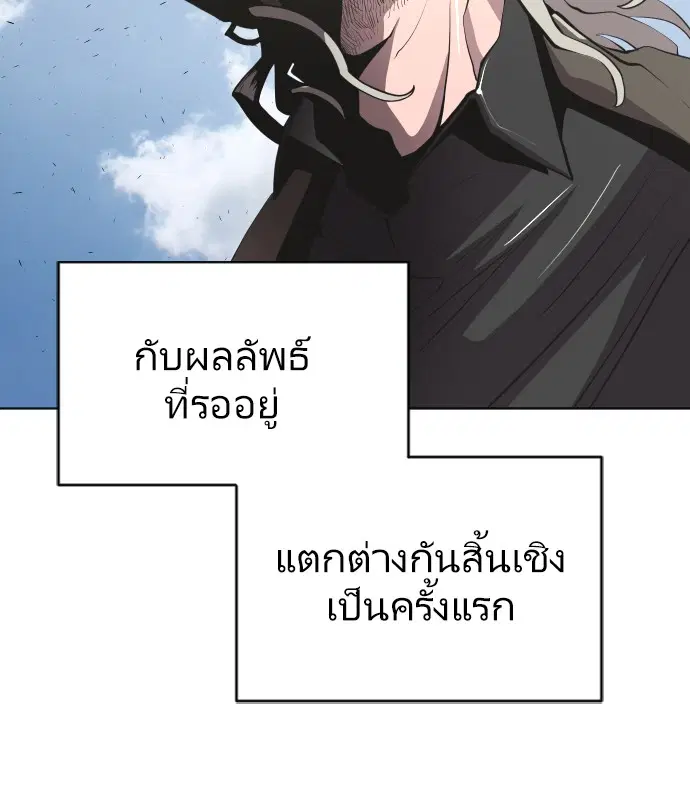 Superhuman Era ตอนที่ 85 หน้า 17