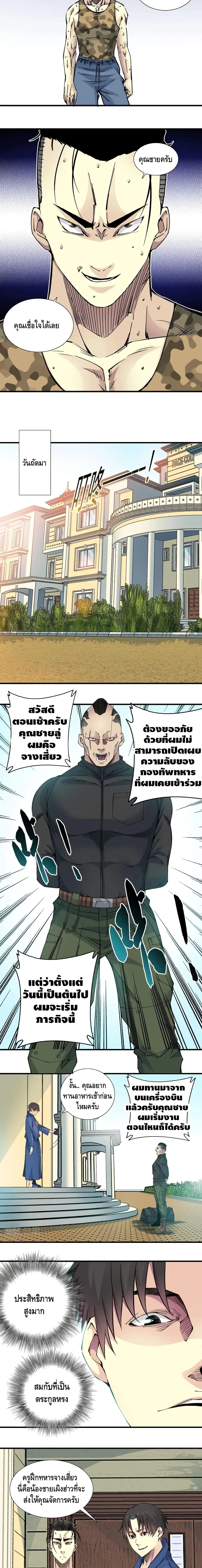 The Eternal Club ตอนที่ 14 หน้า 6