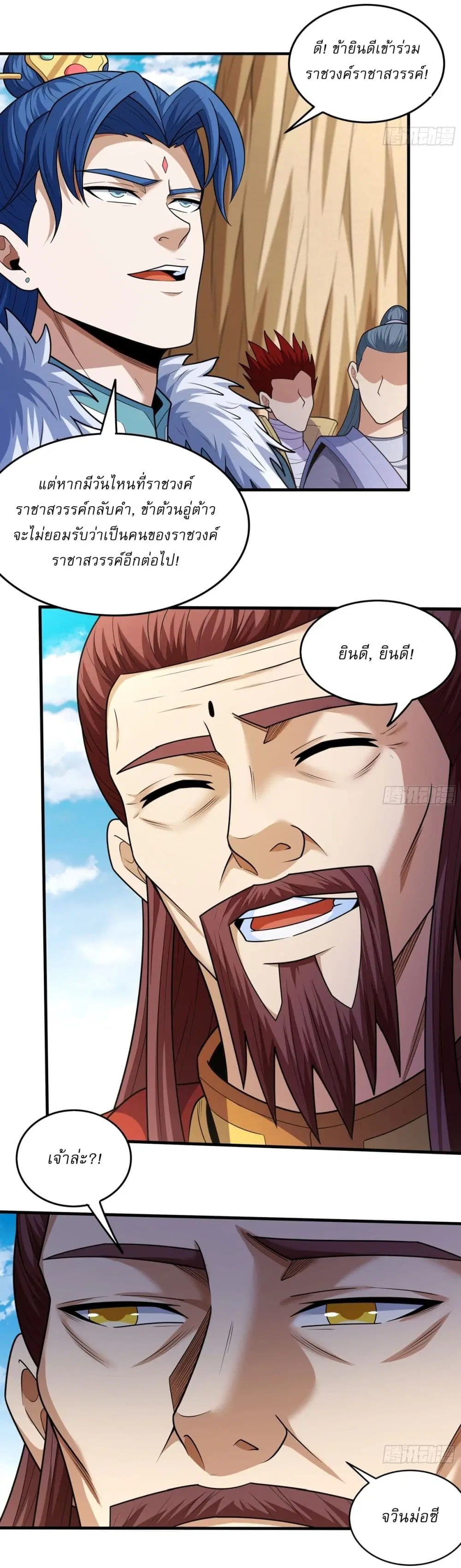 God of Martial Arts ตอนที่ 820 หน้า 9