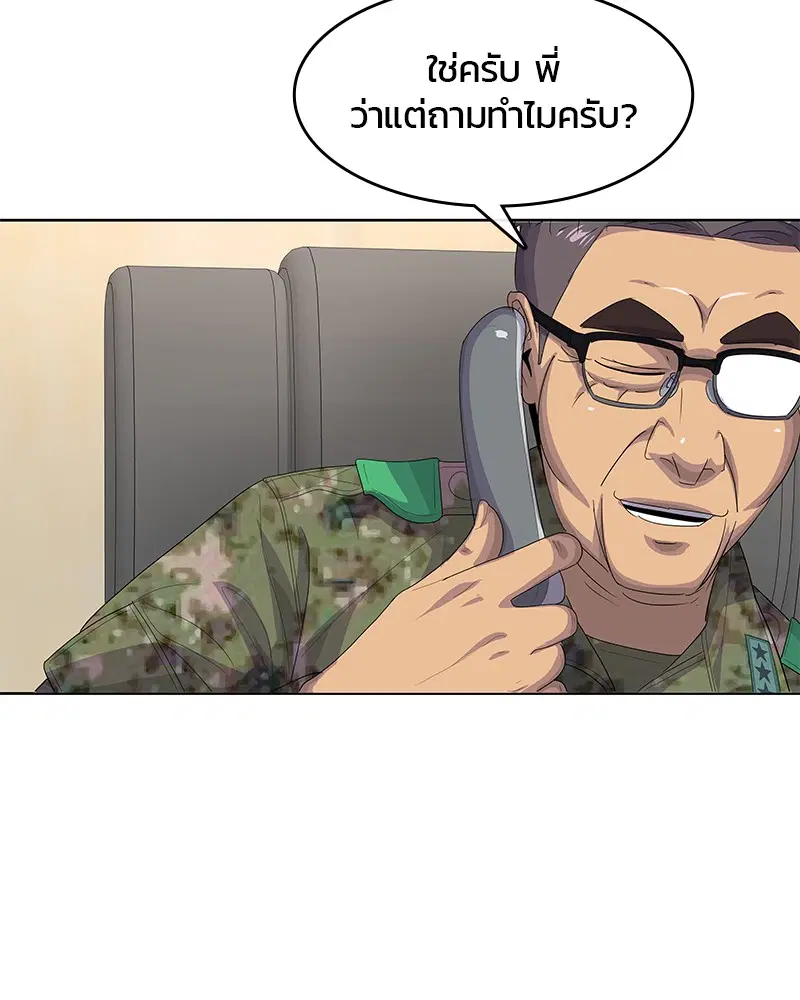Kitchen Soldier ตอนที่ 183 หน้า 105