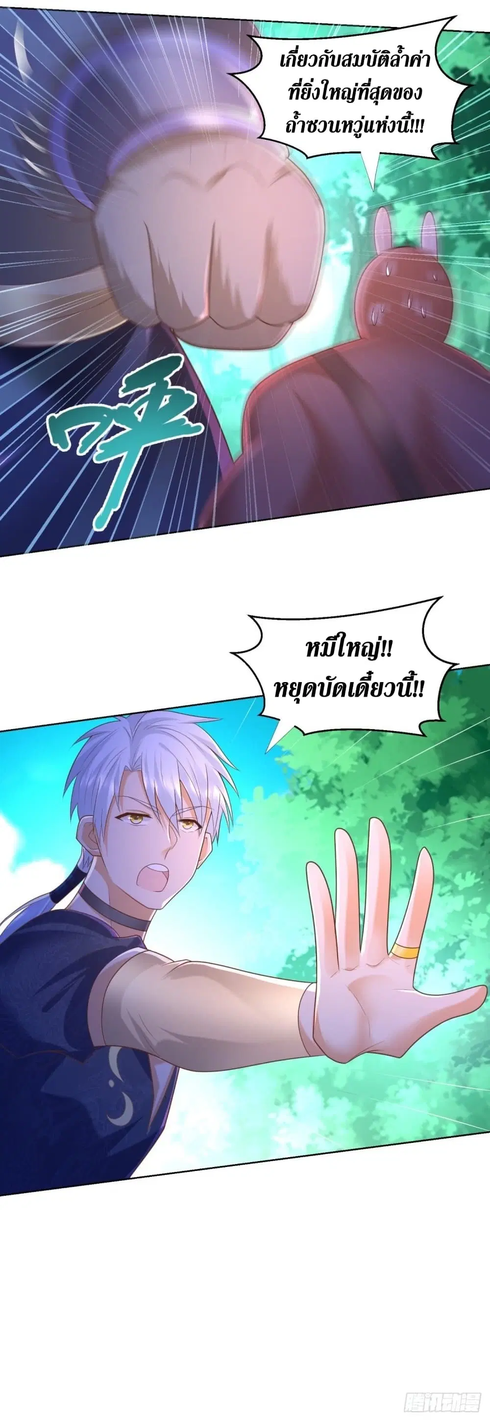 Zhi Zun Chong Sheng ตอนที่ 134 หน้า 17