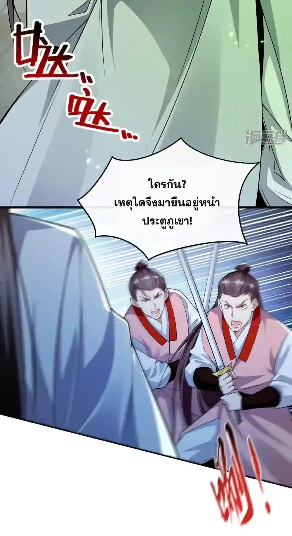 The Ten Great Emperors At The Beginning Are All My Apprentices ตอนที่ 183 หน้า 18