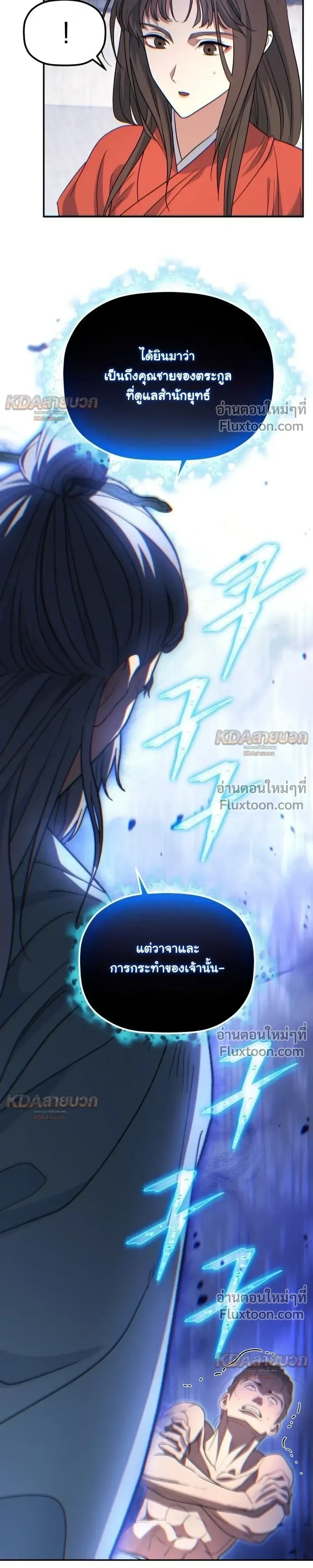The Youngest Son of the Eunhae Sangdan บุตรชายคนสุดท้องแห่งหอการค้าอึนเฮ ตอนที่ 58 หน้า 17