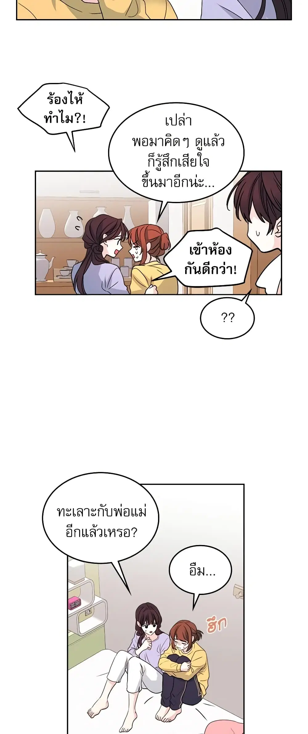 My Life as an Internet Novel ตอนที่ 48 หน้า 27