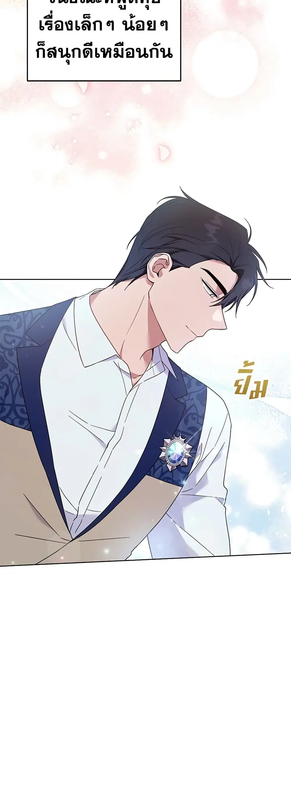 What It Means to Be You ตอนที่ 35 หน้า 8