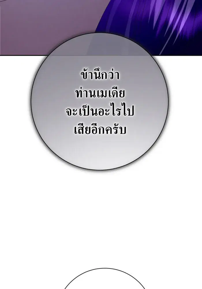 Your Throne ตอนที่ 161 หน้า 154