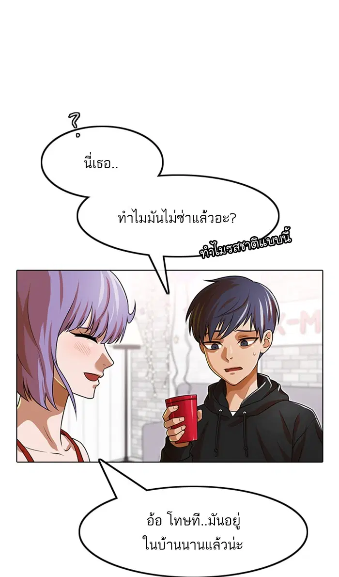 Random Chat ตอนที่ 151 หน้า 76