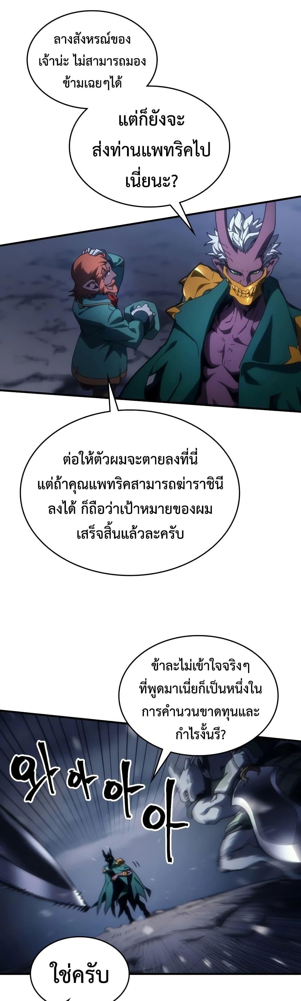Mr Devourer Please Act Like a Final Boss ทำตัวให้สมกับเป็นมอนสเตอร์บอสหน่อยสิ คุณสวอลโลว์! ตอนที่ 131 หน้า 29