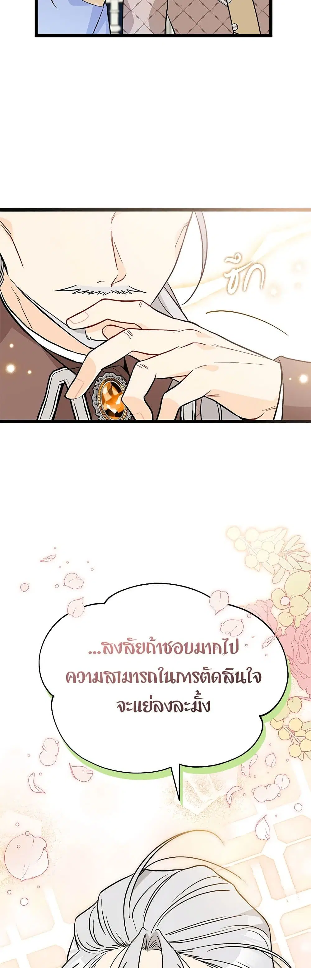 The Symbiotic Relationship Between a Panther and a Rabbit ตอนที่ 142 หน้า 27