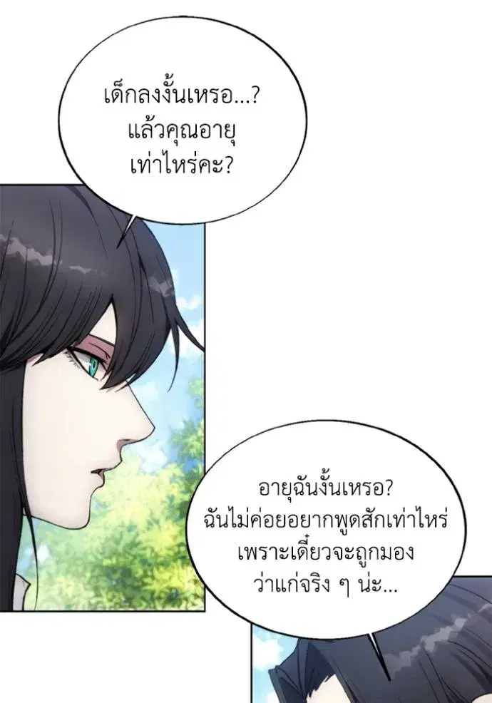 How to Live as a Villain ตอนที่ 156 หน้า 67