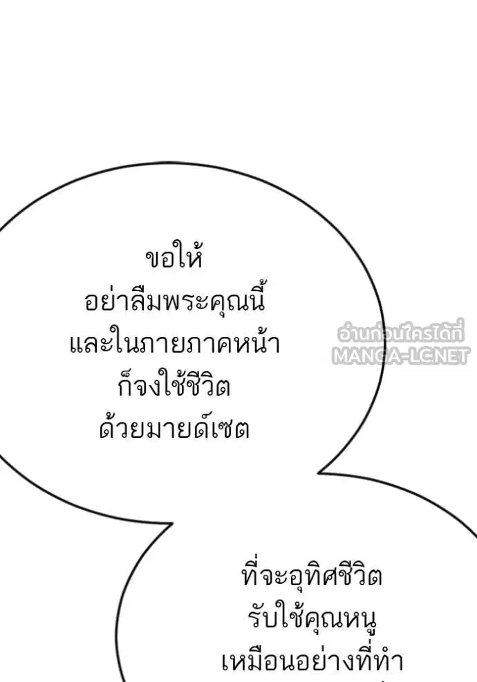 Bad Guy ตอนที่ 279 หน้า 40
