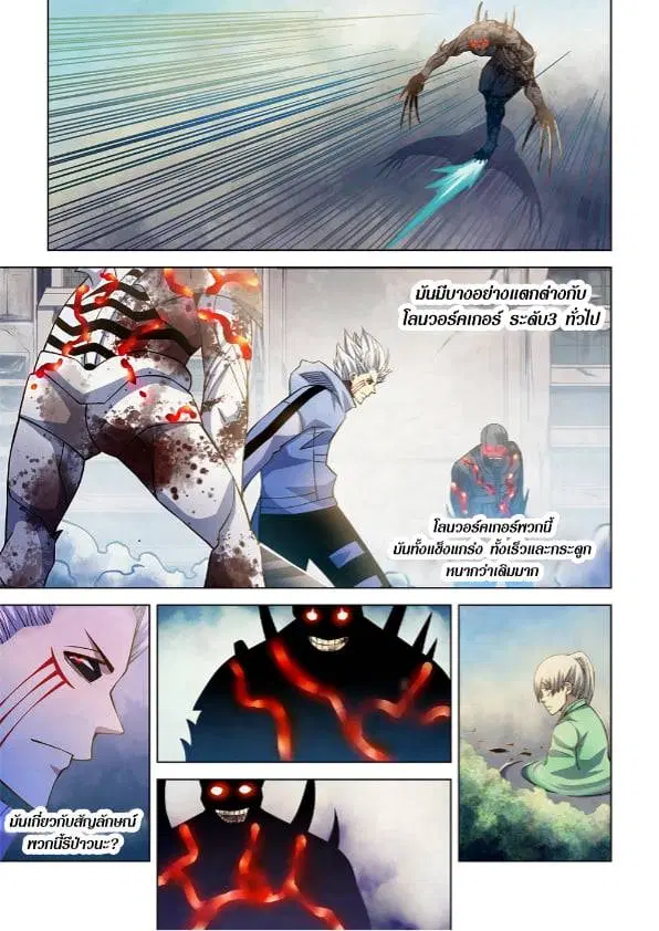 The Last Human ตอนที่ 264 หน้า 10